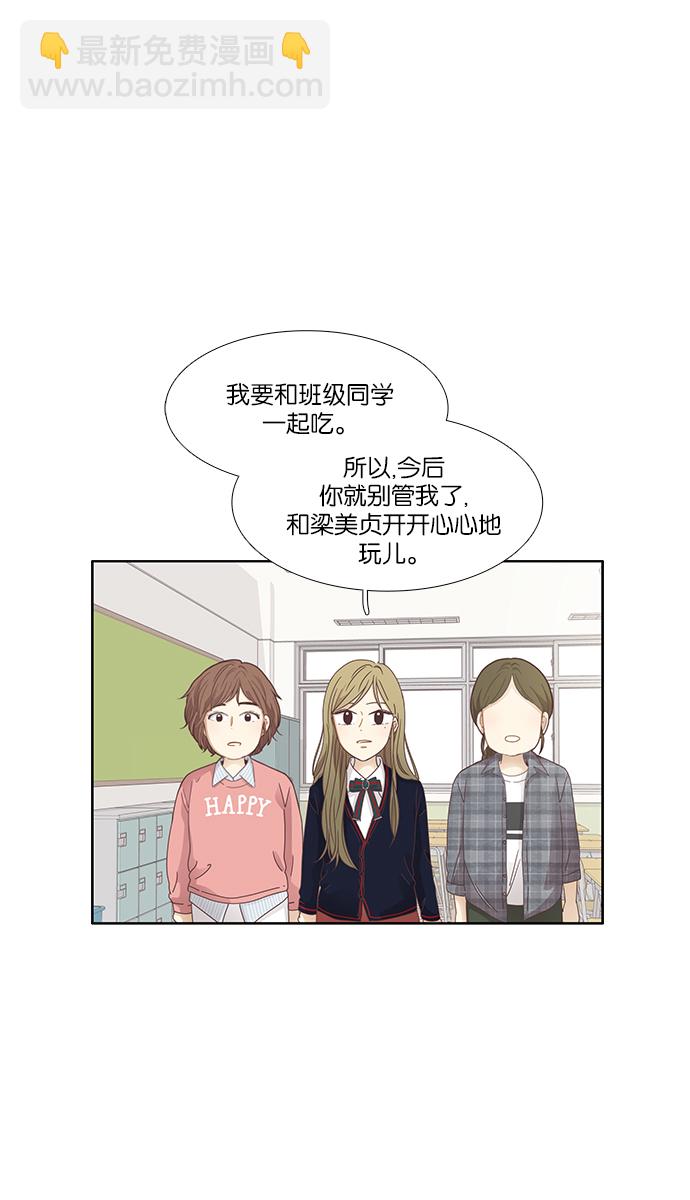 🍱少女的世界 [第159话] 柔娜(8) 第47页