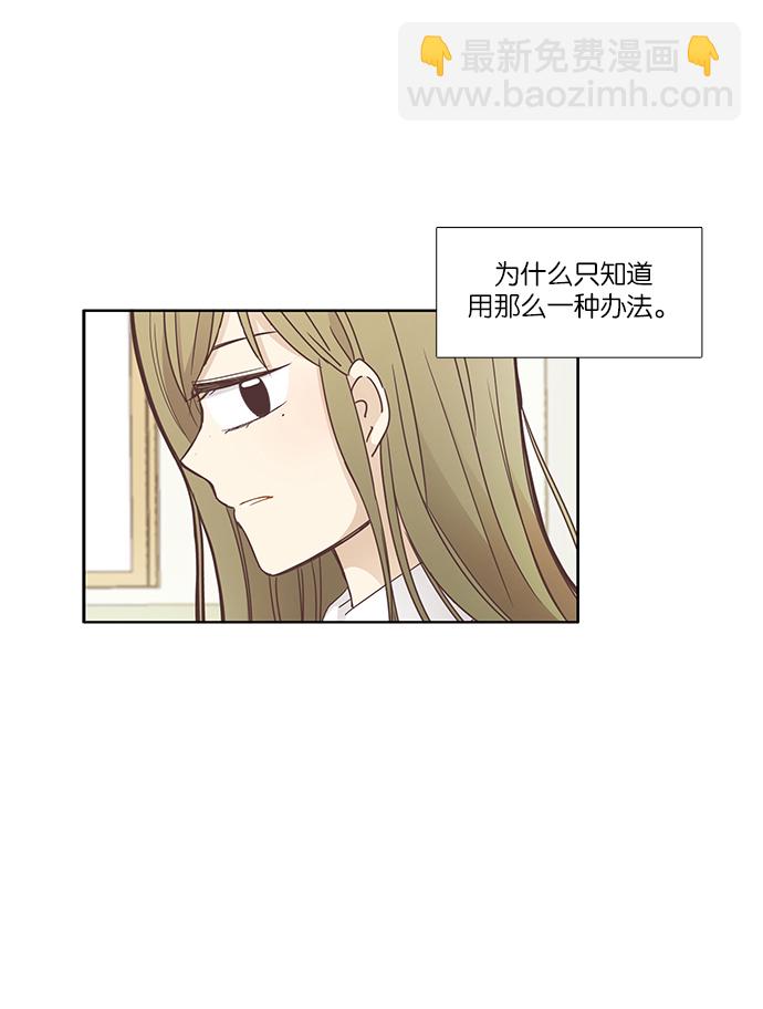 🍱少女的世界 [第159话] 柔娜(8) 第50页