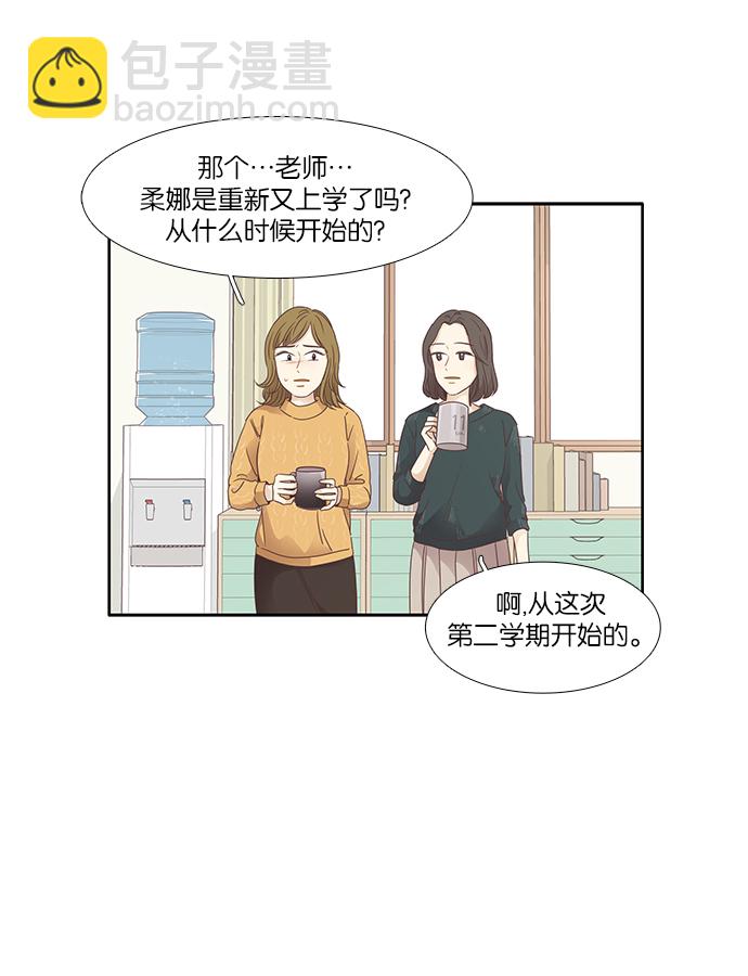 🍱少女的世界 [第159话] 柔娜(8) 第9页
