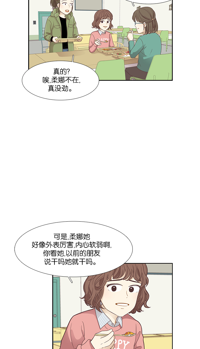 🍱少女的世界 [第161话] 柔娜(10) 第11页