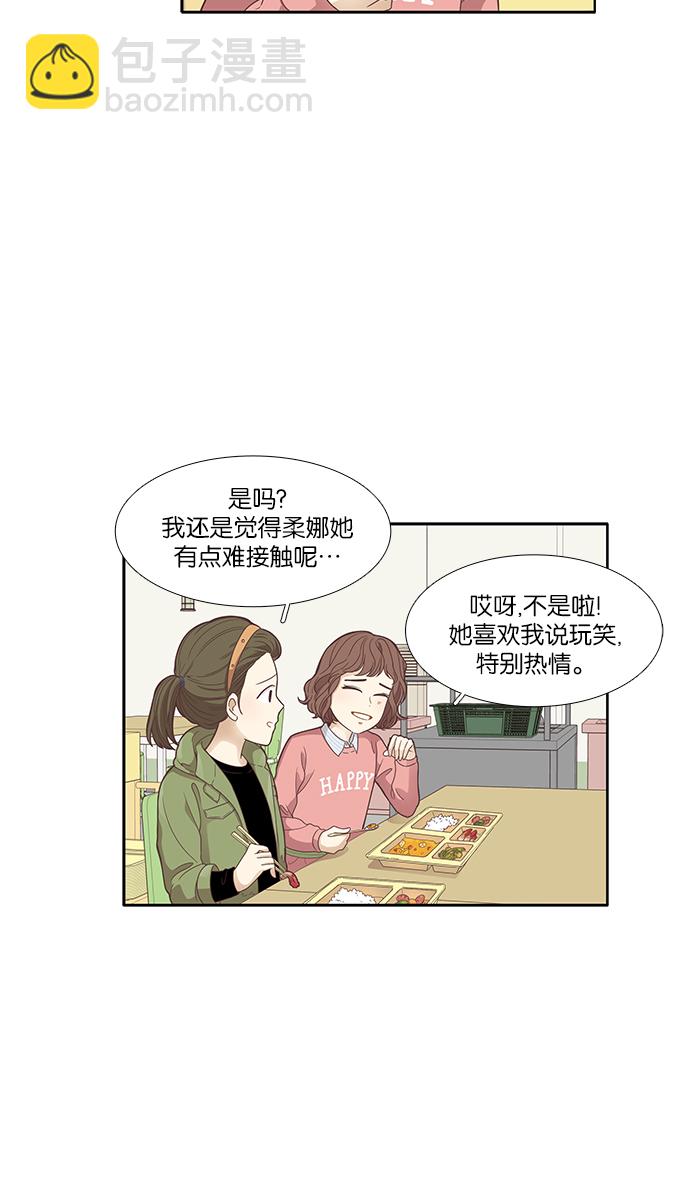 🍱少女的世界 [第161话] 柔娜(10) 第12页