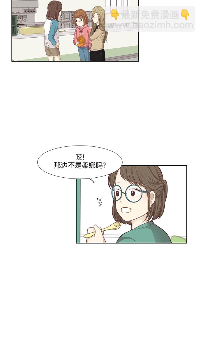 🍱少女的世界 [第161话] 柔娜(10) 第14页