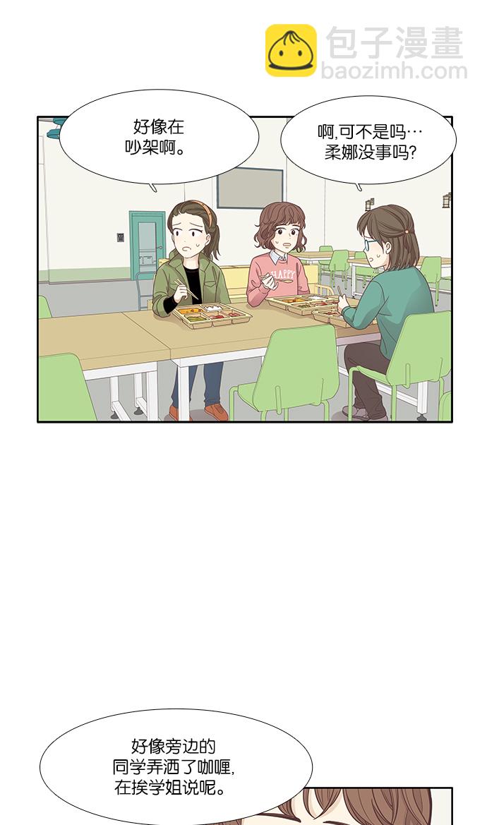 🍱少女的世界 [第161话] 柔娜(10) 第15页