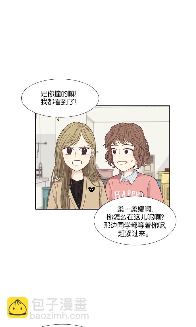 🍱少女的世界 [第161话] 柔娜(10) 第18页