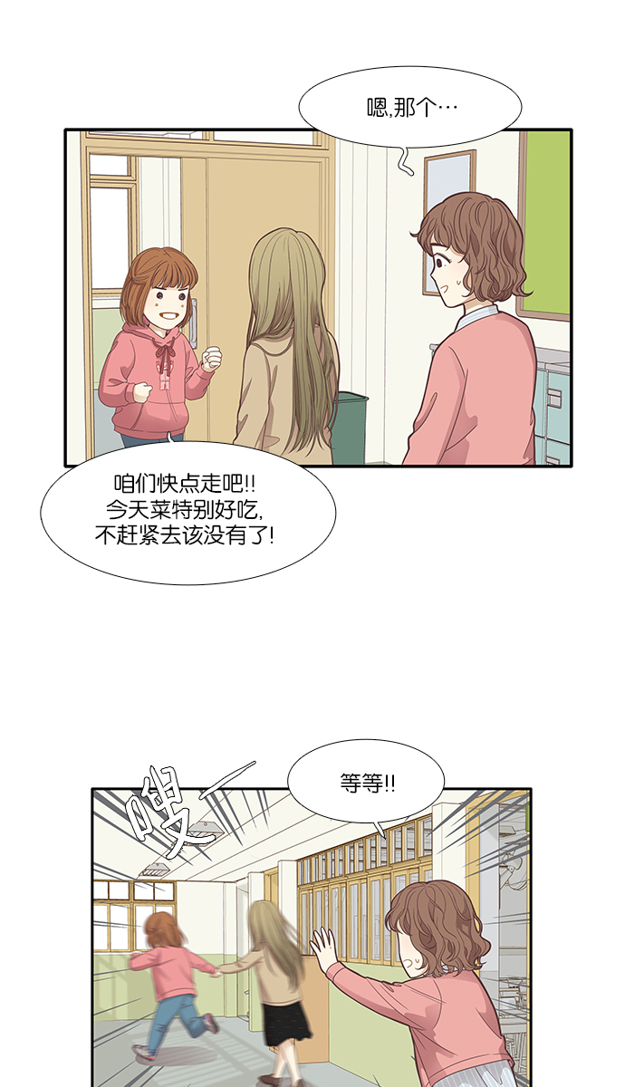 🍱少女的世界 [第161话] 柔娜(10) 第2页