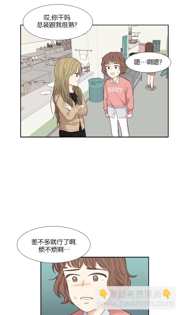 🍱少女的世界 [第161话] 柔娜(10) 第21页