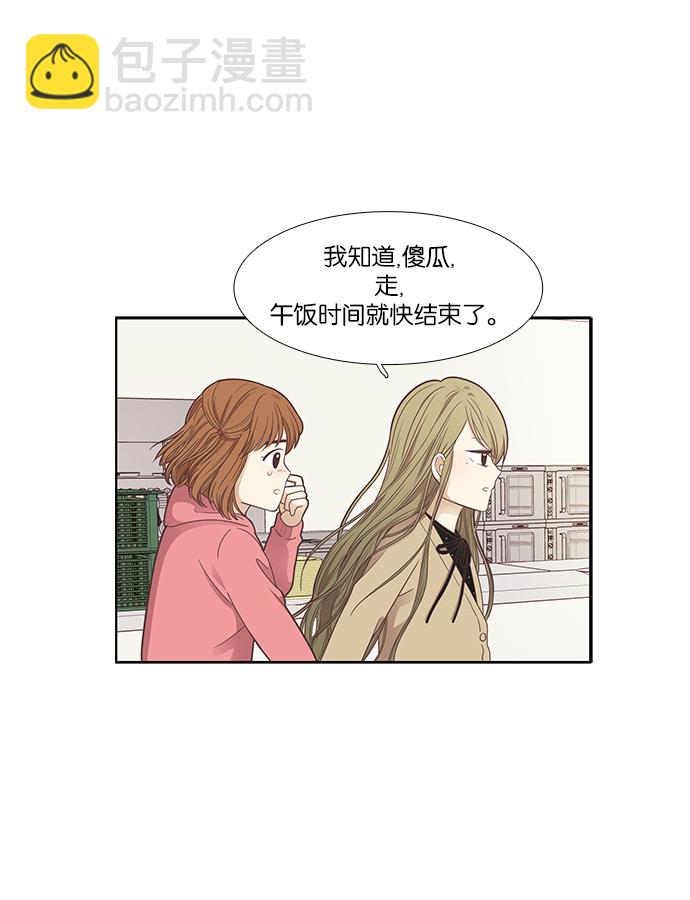 🍱少女的世界 [第161话] 柔娜(10) 第25页