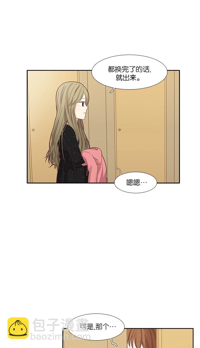 🍱少女的世界 [第161话] 柔娜(10) 第29页