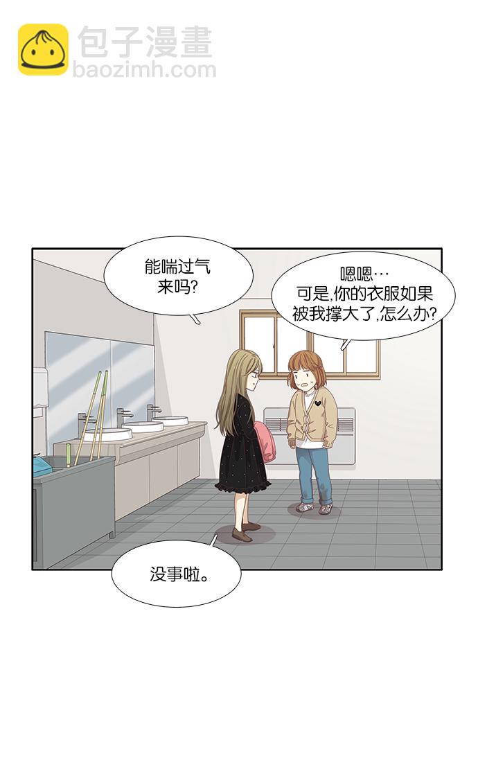 🍱少女的世界 [第161话] 柔娜(10) 第31页