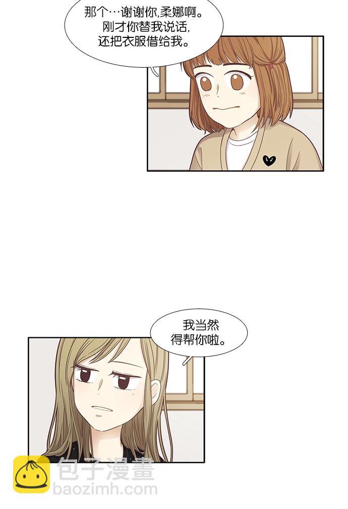 🍱少女的世界 [第161话] 柔娜(10) 第33页