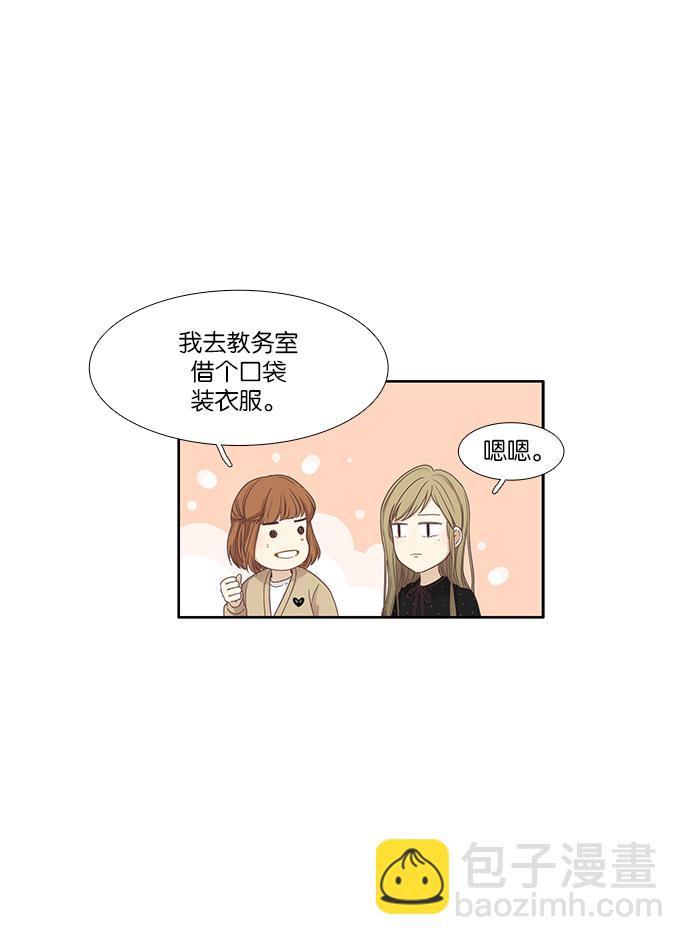 🍱少女的世界 [第161话] 柔娜(10) 第34页