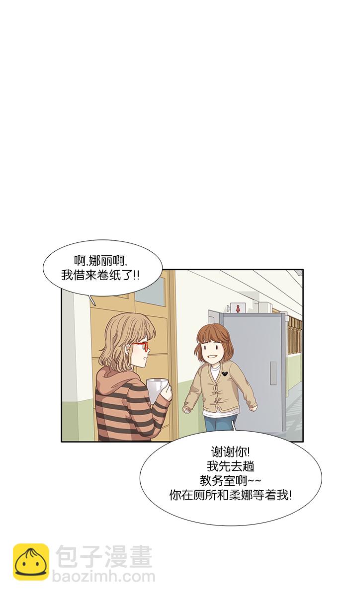 🍱少女的世界 [第161话] 柔娜(10) 第35页