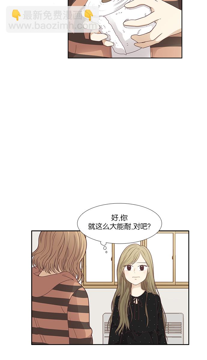 🍱少女的世界 [第161话] 柔娜(10) 第40页