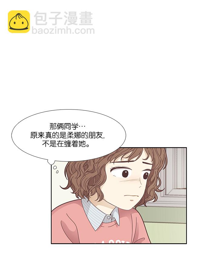 🍱少女的世界 [第161话] 柔娜(10) 第43页