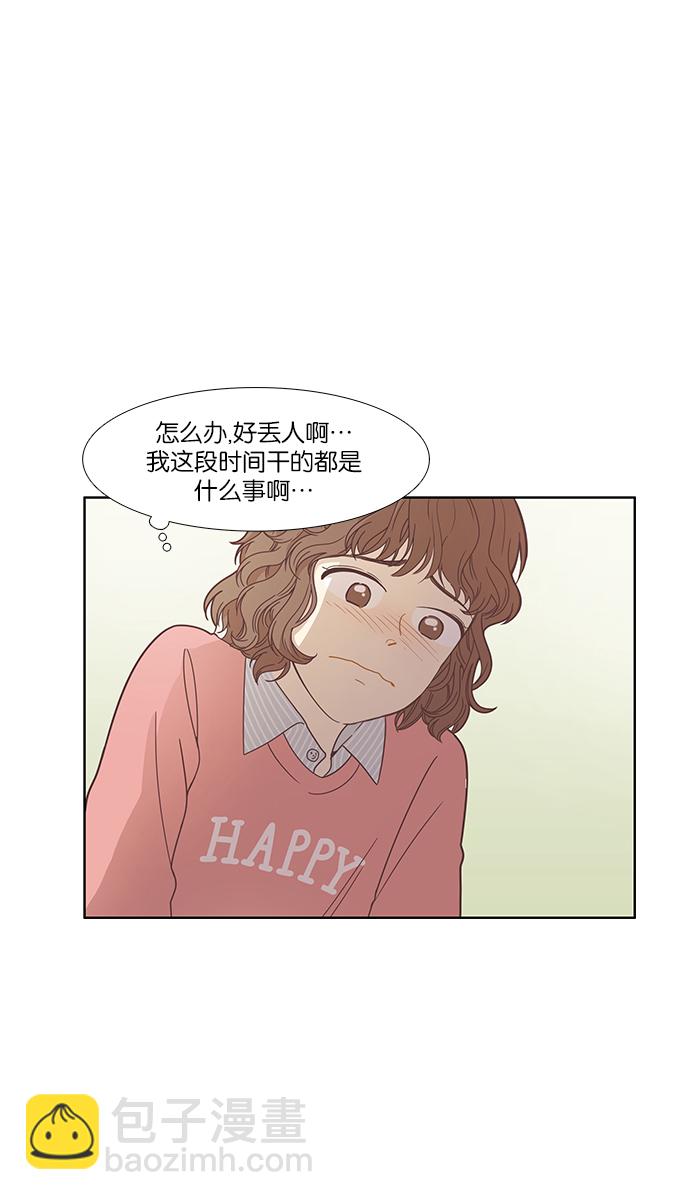 🍱少女的世界 [第161话] 柔娜(10) 第44页