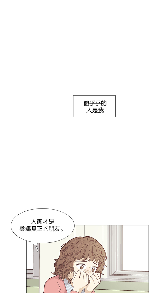 🍱少女的世界 [第161话] 柔娜(10) 第46页