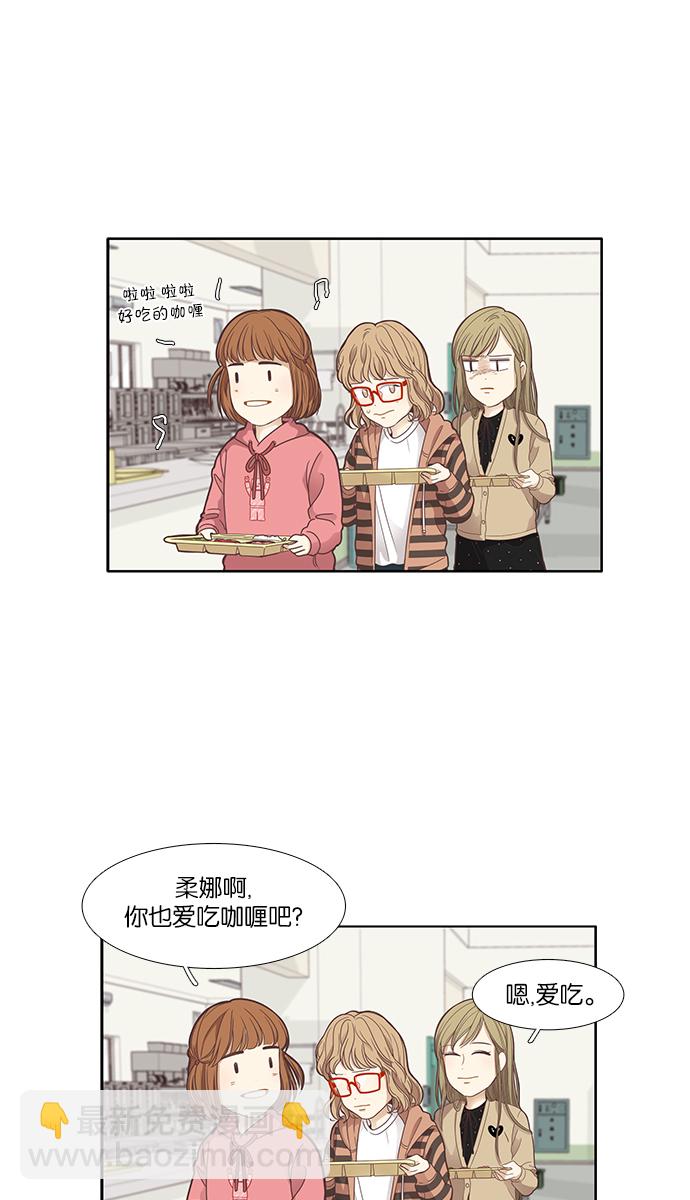🍱少女的世界 [第161话] 柔娜(10) 第6页