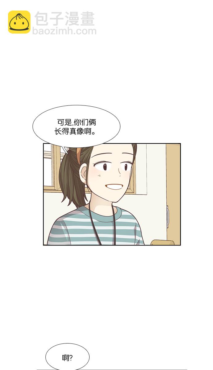 🍱少女的世界 [第163话] 柔娜(11) 第10页