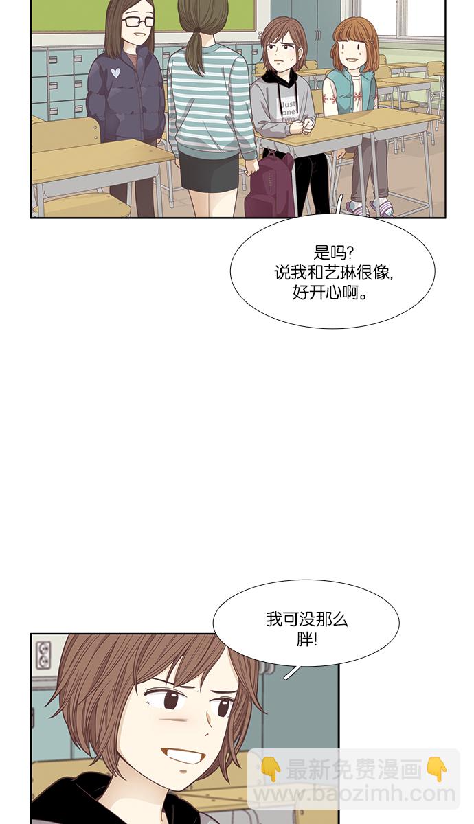 🍱少女的世界 [第163话] 柔娜(11) 第12页