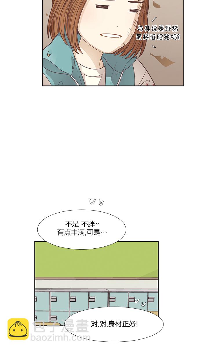 🍱少女的世界 [第163话] 柔娜(11) 第14页