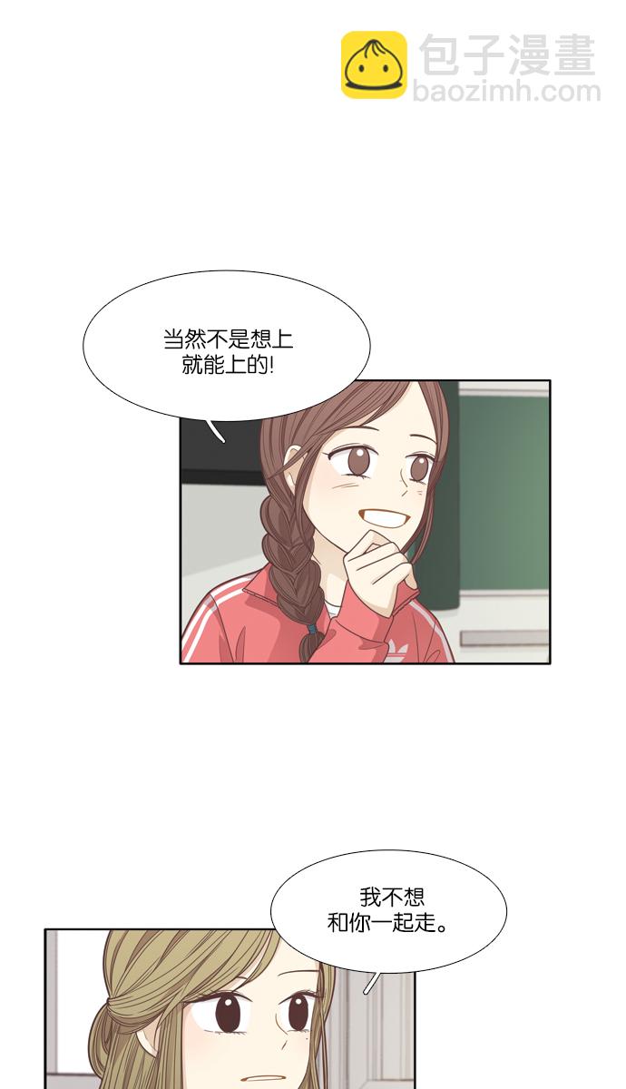 🍱少女的世界 [第163话] 柔娜(11) 第19页