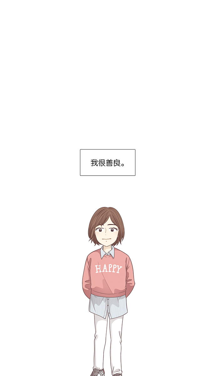 🍱少女的世界 [第163话] 柔娜(11) 第2页