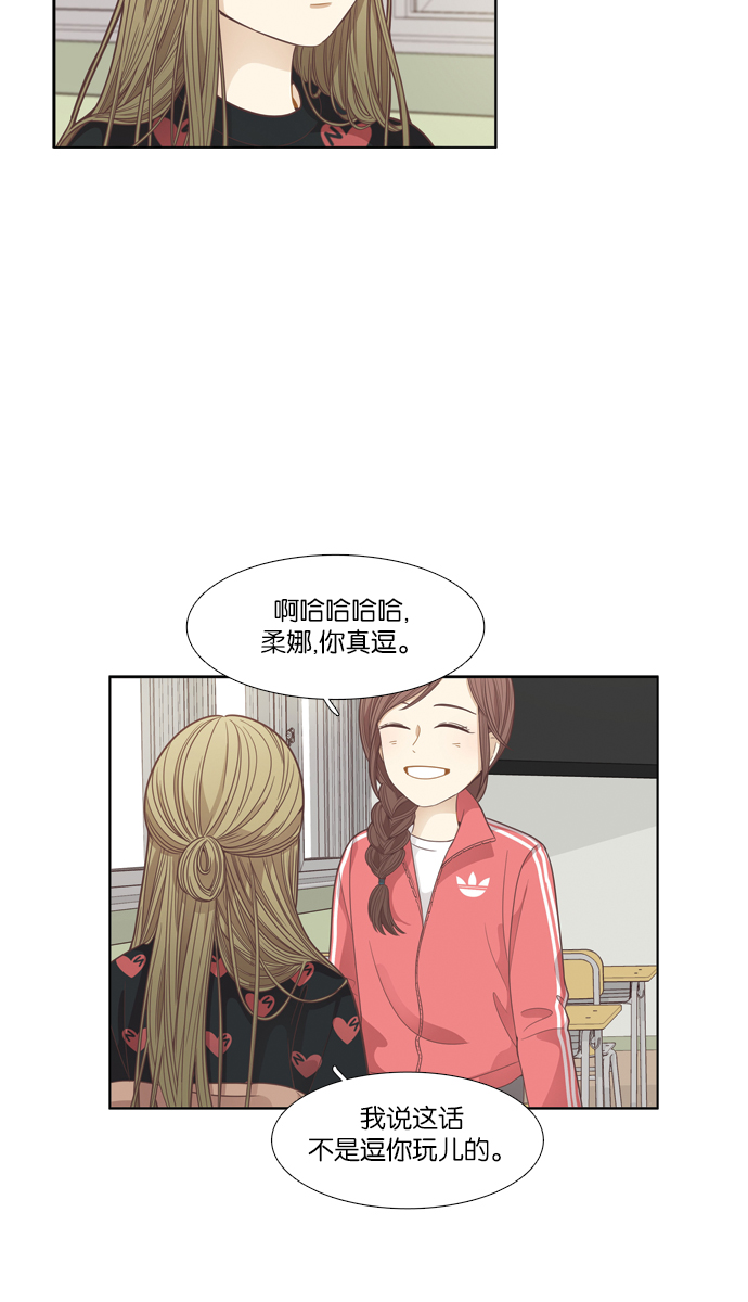 🍱少女的世界 [第163话] 柔娜(11) 第20页