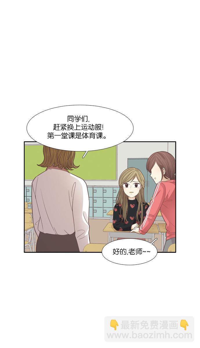 🍱少女的世界 [第163话] 柔娜(11) 第21页
