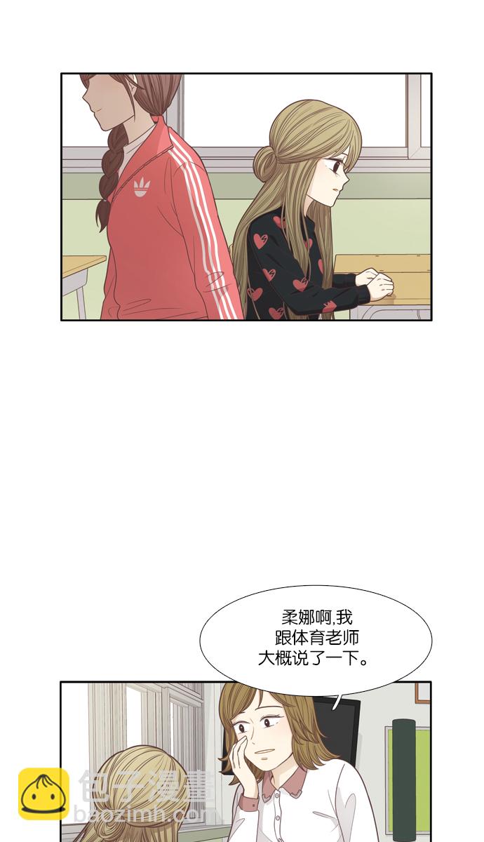 🍱少女的世界 [第163话] 柔娜(11) 第22页
