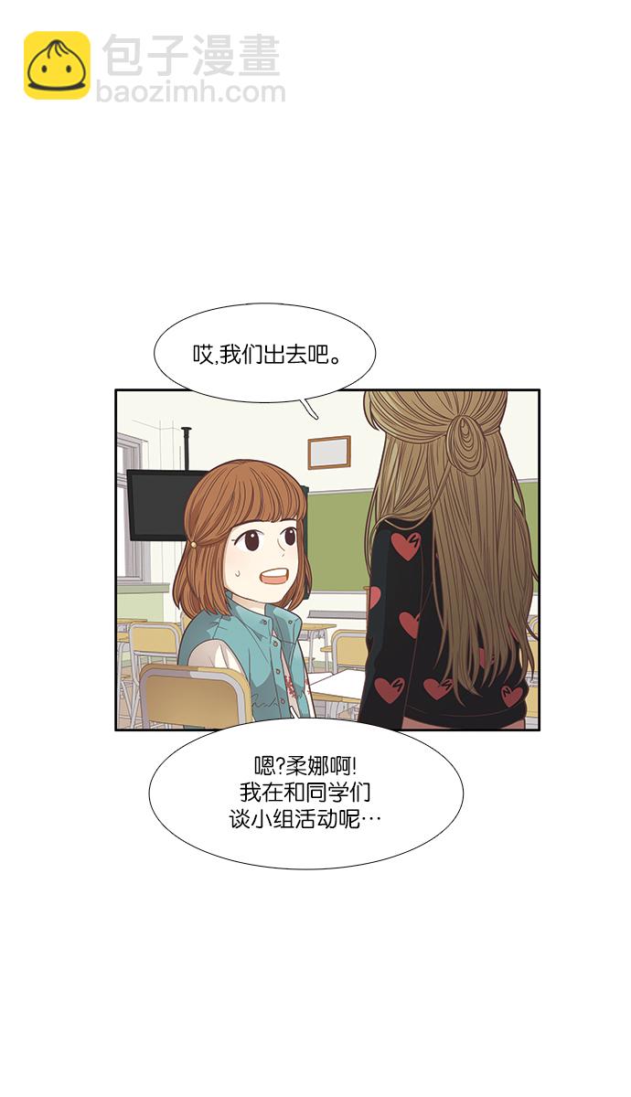 🍱少女的世界 [第163话] 柔娜(11) 第37页