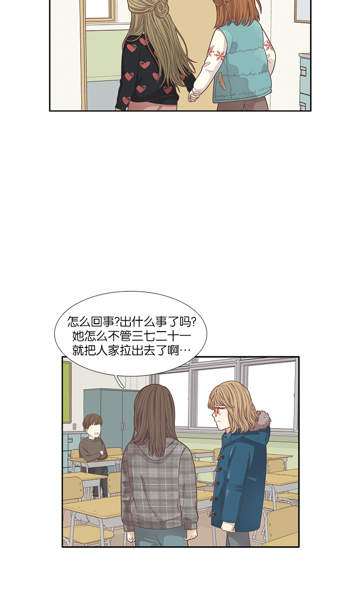 🍱少女的世界 [第163话] 柔娜(11) 第39页