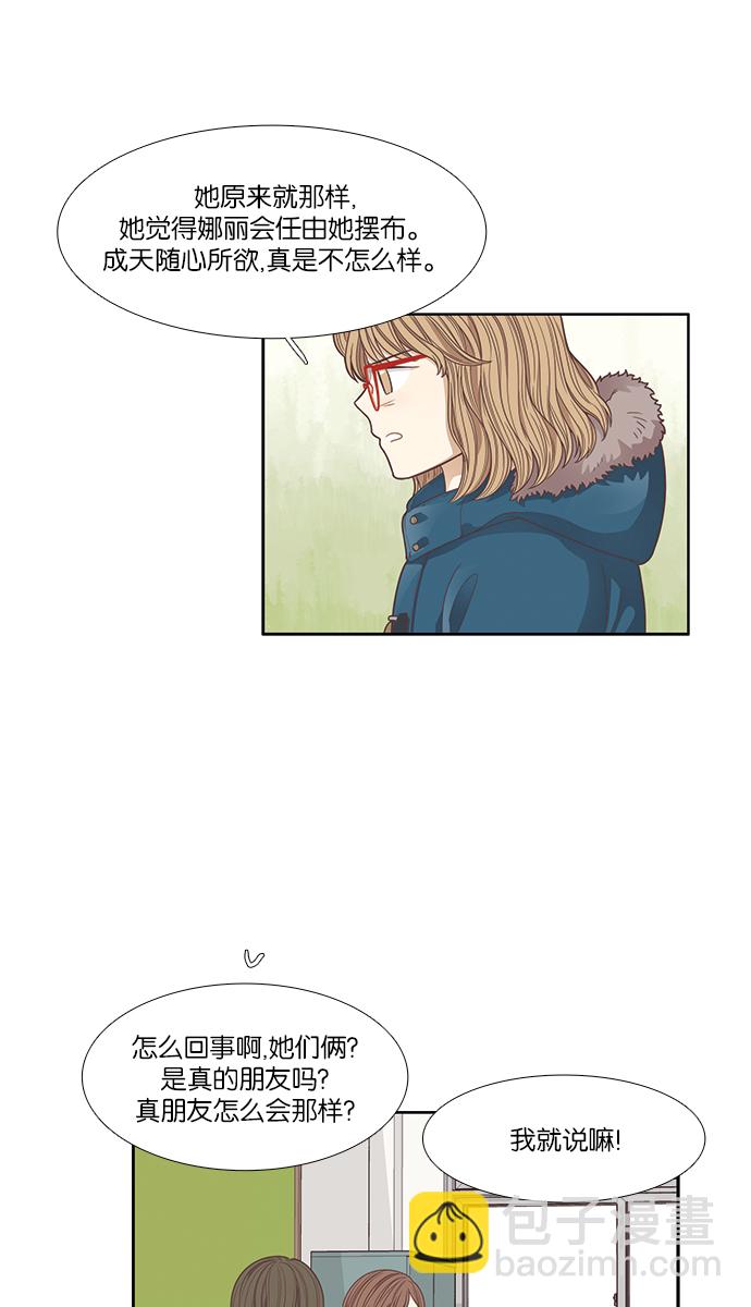 🍱少女的世界 [第163话] 柔娜(11) 第40页