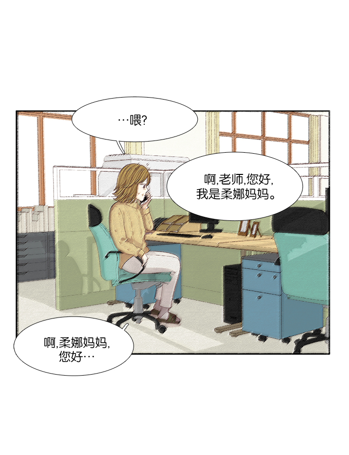 🍱少女的世界 [第163话] 柔娜(11) 第45页