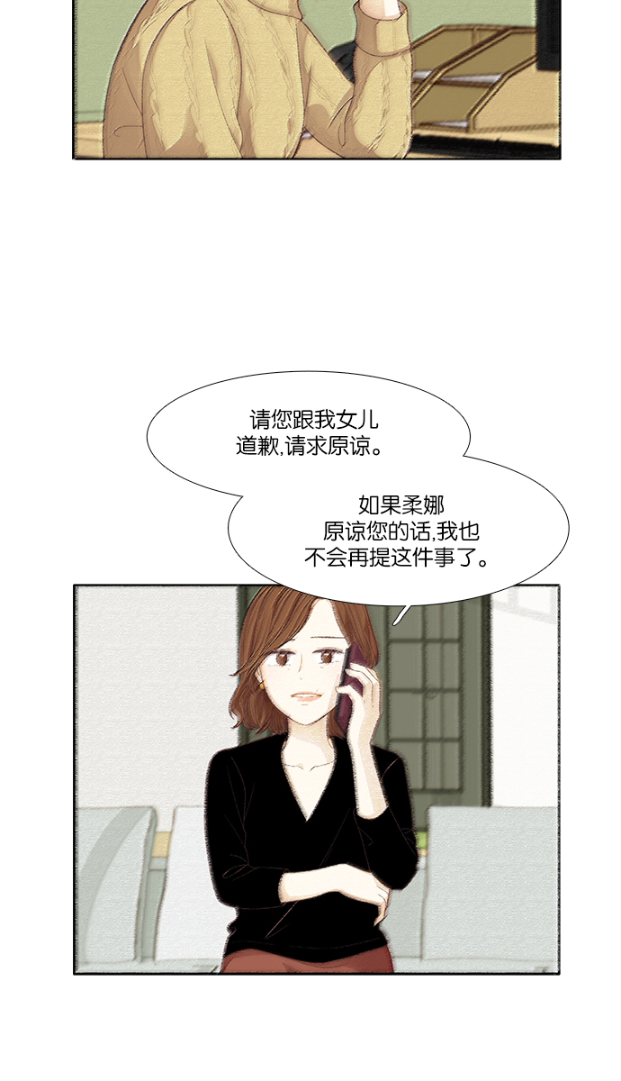🍱少女的世界 [第163话] 柔娜(11) 第50页
