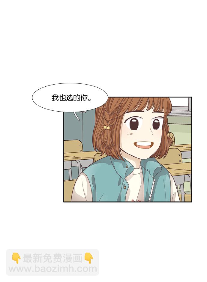 🍱少女的世界 [第163话] 柔娜(11) 第8页