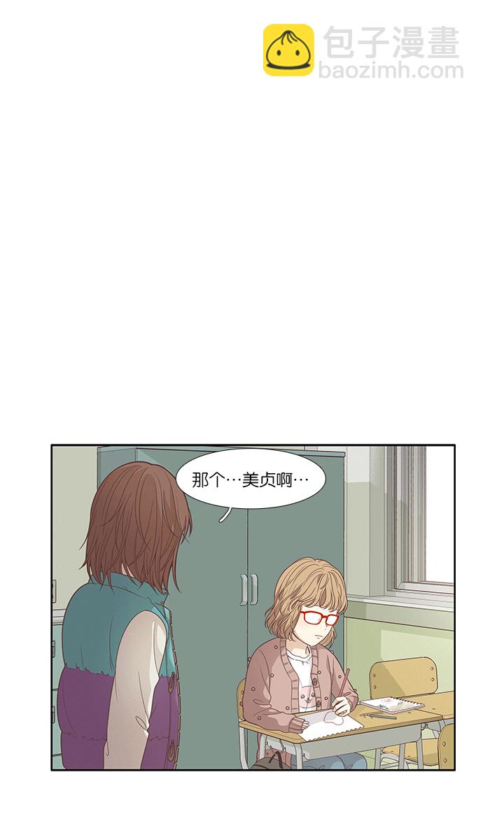🍱少女的世界 [第165话] 关系的破裂(2) 第12页