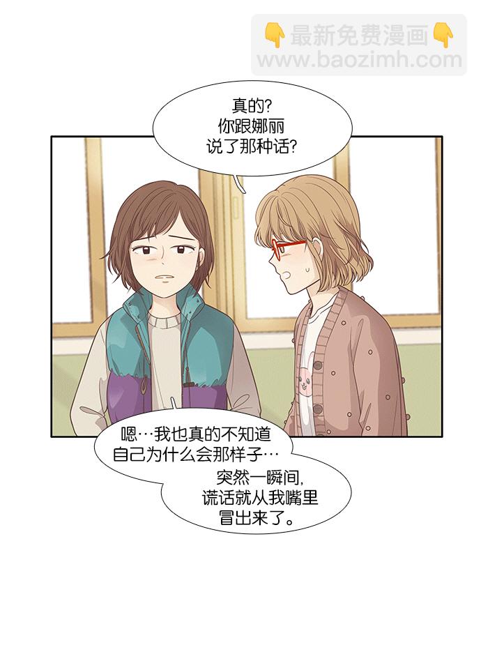 🍱少女的世界 [第165话] 关系的破裂(2) 第16页