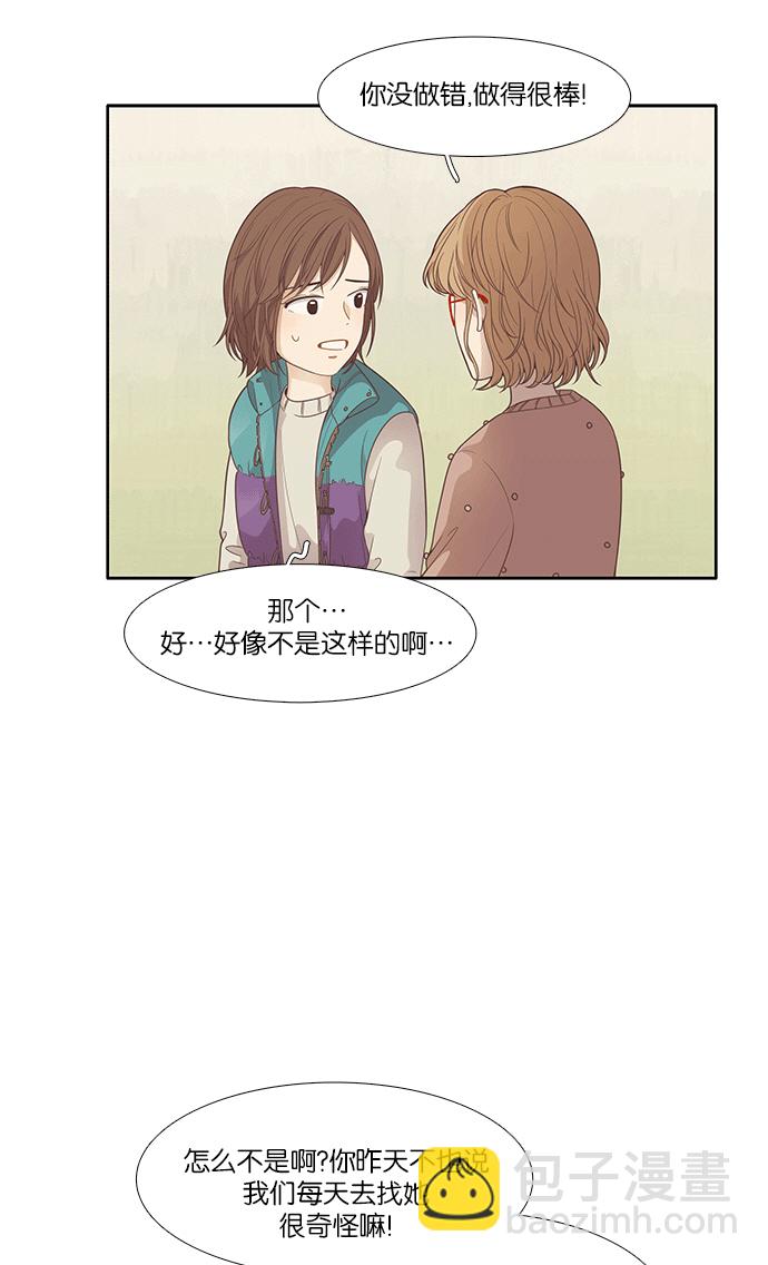 🍱少女的世界 [第165话] 关系的破裂(2) 第20页