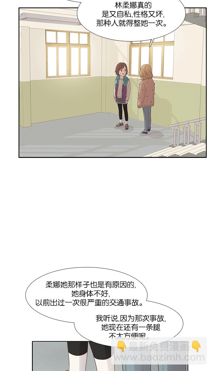 🍱少女的世界 [第165话] 关系的破裂(2) 第21页