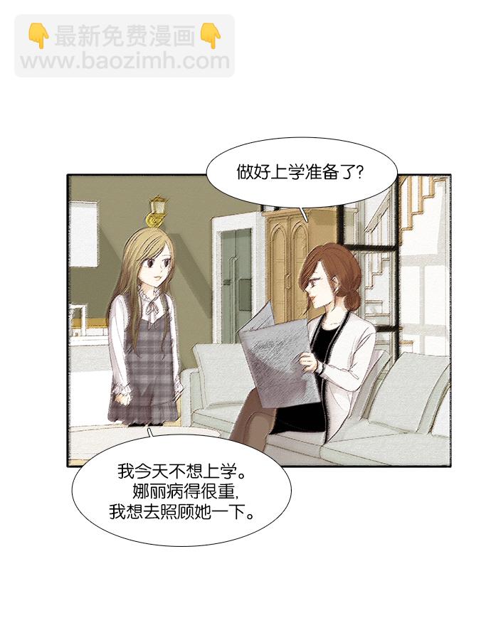 🍱少女的世界 [第165话] 关系的破裂(2) 第27页