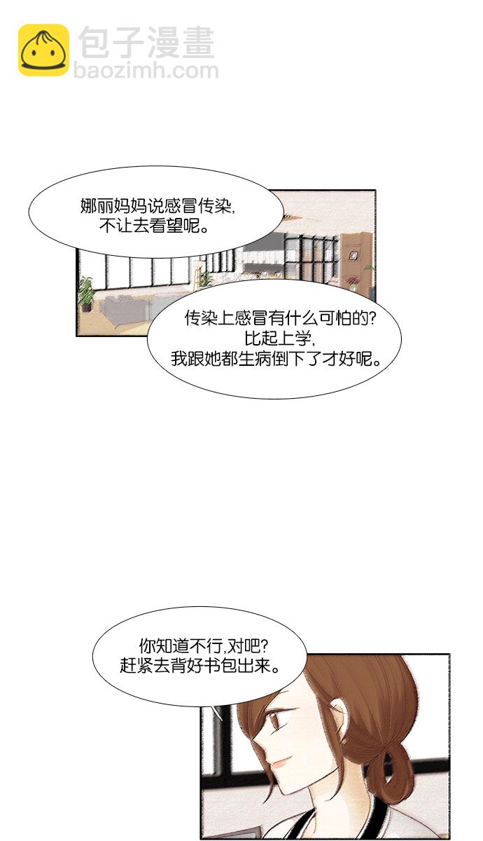 🍱少女的世界 [第165话] 关系的破裂(2) 第28页