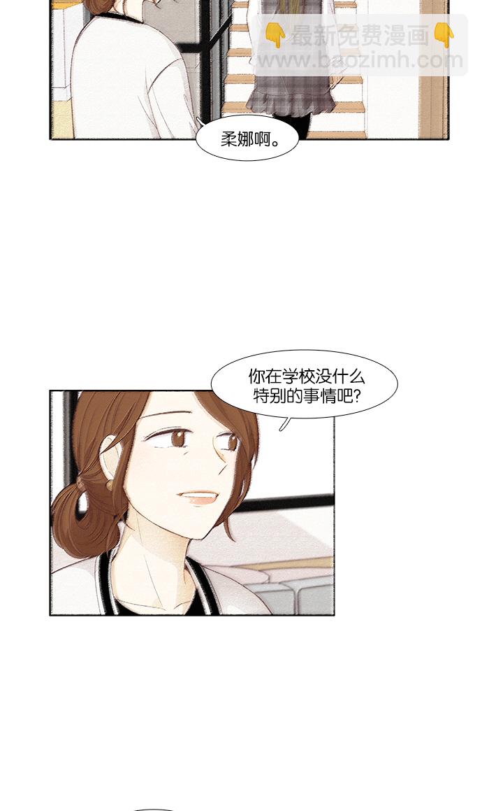 🍱少女的世界 [第165话] 关系的破裂(2) 第30页