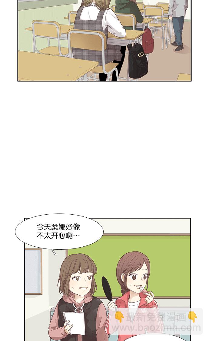 🍱少女的世界 [第165话] 关系的破裂(2) 第33页