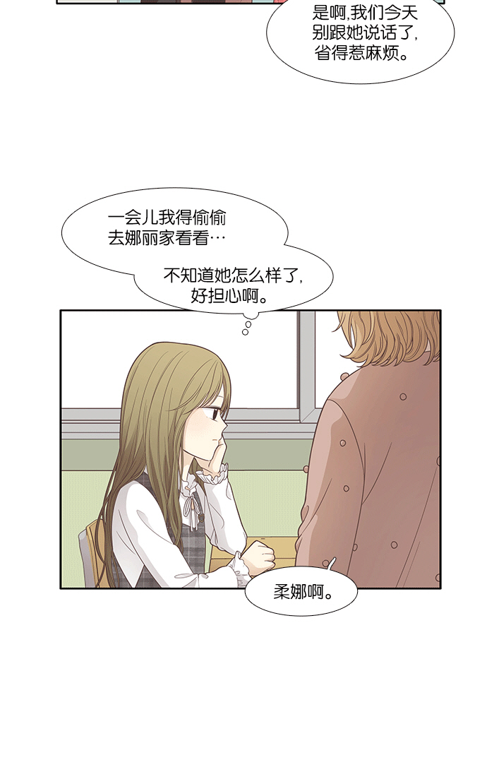 🍱少女的世界 [第165话] 关系的破裂(2) 第34页