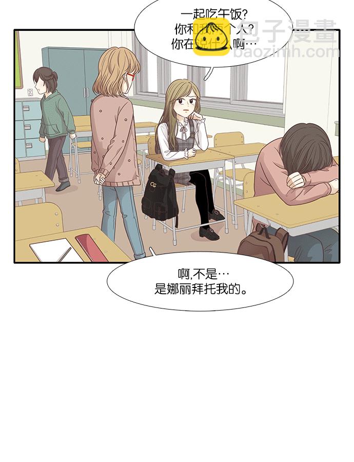 🍱少女的世界 [第165话] 关系的破裂(2) 第36页