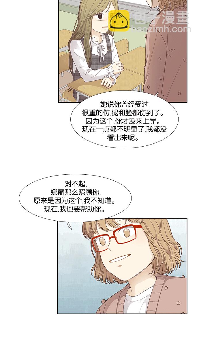 🍱少女的世界 [第165话] 关系的破裂(2) 第38页