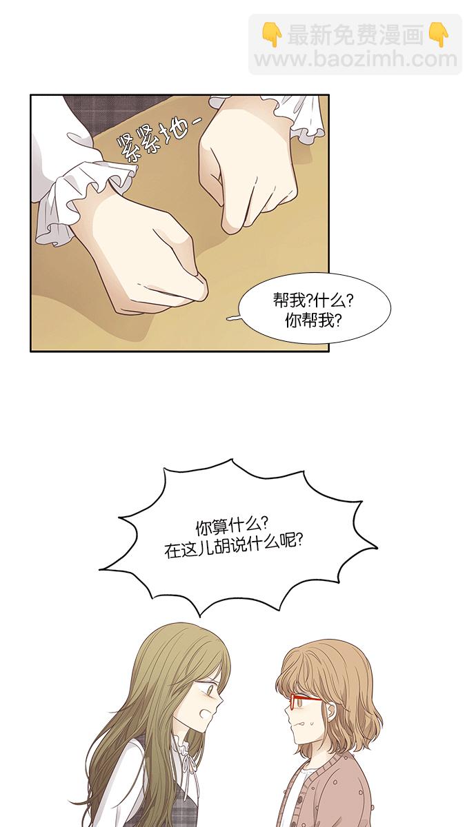 🍱少女的世界 [第165话] 关系的破裂(2) 第39页