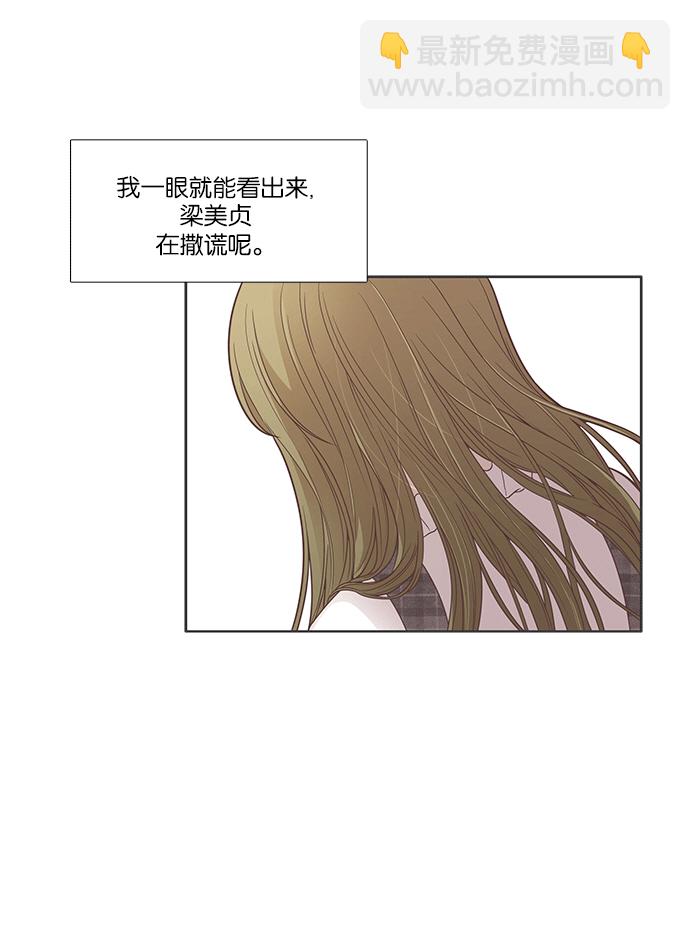 🍱少女的世界 [第165话] 关系的破裂(2) 第43页