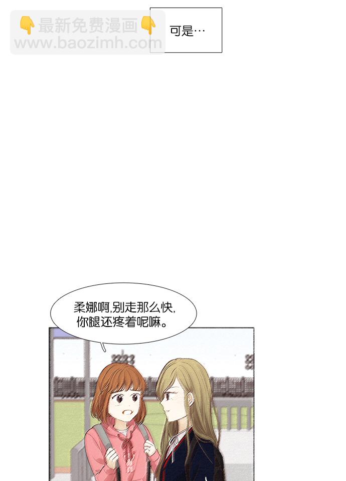 🍱少女的世界 [第165话] 关系的破裂(2) 第44页