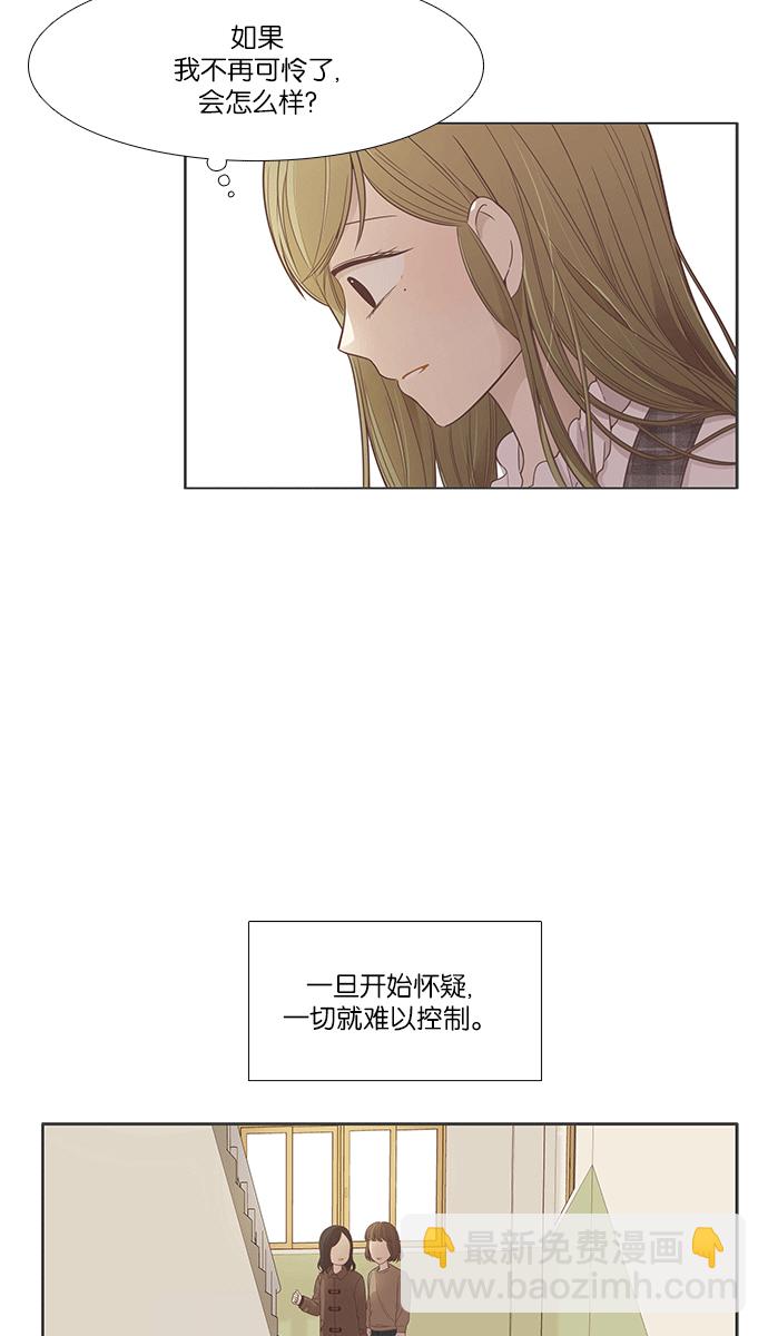 🍱少女的世界 [第165话] 关系的破裂(2) 第47页
